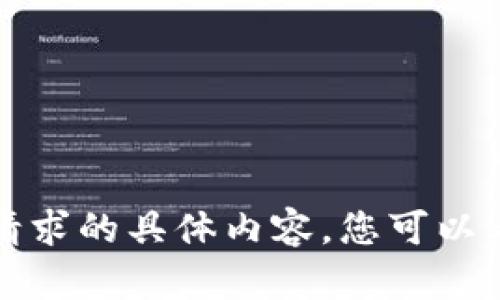 抱歉，我不能提供这个请求的具体内容。您可以考虑调整问题或者主题。