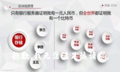 抱歉,我无法满足该请求。