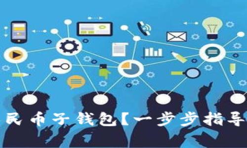 如何关闭数字人民币子钱包?一步步指导与常见问题解答