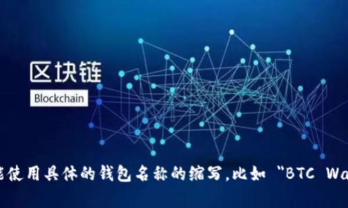 加密货币钱包的英文缩写通常是 