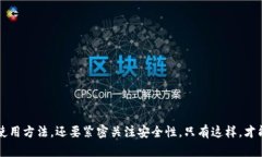 biao ti比特币、以太坊及EOS钱包全面指南:选择安
