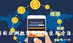 全面解析非洲数字钱包的使用方法与优势