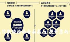 数字钱包付款购物的全面指南:提升您的购物体
