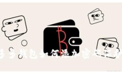 多多钱包如何添加密码保护?