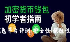 2023年最佳虚拟币钱包平台评测:安全性、便捷性
