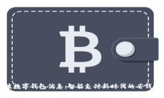 宁波数字钱包优惠:智能支付新时代的省钱攻略