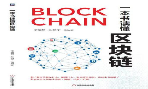   数字货币钱包的类型全解：如何选择适合你的钱包？ / 

 guanjianci 数字货币钱包, 加密货币, 钱包类型 /guanjianci 

引言：数字货币钱包的重要性
随着数字货币的兴起，越来越多的人开始关注如何安全存储和管理他们的加密资产。为了满足这种需求，各种类型的数字货币钱包应运而生。在了解数字货币钱包的类型之前，我们首先需要明白什么是数字货币，以及为什么选择合适的钱包至关重要。

什么是数字货币?
数字货币是一种以电子形式存在的货币，常常基于区块链技术。比特币、以太坊和瑞波币是一些最知名的数字货币。它们通过去中心化的网络实现快速、高效的转账，增加了交易的安全性和透明度。尽管数字货币有许多优点，但它们的存储和管理也带来了挑战，尤其是在安全性和易用性方面。

数字货币钱包的定义
数字货币钱包是一个软件程序或硬件设备，用于存储公钥和私钥，并帮助用户与区块链网络进行交互。钱包的主要功能是接收、存储和发送数字货币。不同类型的钱包各有利弊，适合不同用户的需求。

钱包的主要类型
数字货币钱包主要可以分为以下几类：

1. 软件钱包
软件钱包是最常见的数字货币钱包类型，主要集中在手机、桌面或网络端。软件钱包可以根据连接互联网的方式进一步分为热钱包和冷钱包。

h4热钱包/h4
热钱包是随时在线且易于访问的钱包，非常适合日常交易。它们通常提供用户友好的界面，许多都支持多种币种的管理。然而，热钱包的一个缺点是因为持续连接互联网，面临更高的黑客攻击风险。

h4冷钱包/h4
冷钱包是在不连接互联网的环境中存储数字货币的，这种方式极大地增强了安全性。冷钱包通常以硬件设备或纸质形式存在，用户在需要进行交易时才将其连接到网络。尽管使用冷钱包的便利性较低，但它适合长期投资者或拥有大量数字资产的用户。

2. 硬件钱包
硬件钱包是一种专用的设备，设计用途是安全存储数字货币。由于它们是物理设备，硬件钱包通常被认为是最安全的存储解决方案之一。用户在进行交易时需要将设备连接到电脑或移动设备。这种钱包虽然价格相对较高，但对比其安全性和便利性，许多投资者认为它是值得的投资。

3. 纸钱包
纸钱包是一种最简单的冷存储方式，它将私钥和公钥以二维码的形式打印在纸上。纸钱包的优点在于不会受到网络攻击，但同时它也容易因物理损坏、遗失或被盗而失效。因此，在使用纸钱包时需要确保其保存安全，避免任何可能的物理损坏。

4. 移动钱包
移动钱包是专为智能手机用户设计的一类软件钱包。它们通常具备发送和接收数字货币的基本功能，方便用户在日常生活中进行小额支付。这类钱包可以与二维码或NFC技术结合使用，使交易更为便捷。同时，移动钱包还支持多种数字货币，用户可以在一个平台上管理多个不同的资产。

5. 网页钱包
网页钱包是基于云存储的数字货币钱包，用户可以通过浏览器进行访问。它们通常提供便捷的用户界面，适合技术水平较低的用户。然而，由于其服务器始终在线，这种钱包的安全性相对较低，容易受到黑客攻击。因此，用户在选择网页钱包时，需要仔细选择声誉良好的服务提供商。

6. 桌面钱包
桌面钱包是安装在个人计算机上的软件，其安全性要比网页版钱包高。用户在使用桌面钱包时能够完全控制自己的私钥。一些桌面钱包还提供了高级功能，如加密和多重签名，使得用户可以根据需求进行更安全的管理。

如何选择数字货币钱包
选择一个合适的数字货币钱包需要考虑多个因素，包括：

h4安全性/h4
无论选择哪种钱包，安全性都是最重要的考虑因素。硬件钱包和冷钱包通常被认为是最安全的选择，适合长期投资者；而热钱包和网页钱包则适合频繁交易的用户。

h4易用性/h4
用户的技术水平和使用习惯决定了钱包的易用性。一些用户可能更喜欢简单易用的移动钱包，而其他人可能会选择功能强大的桌面钱包。

h4支持的币种/h4
不同的钱包支持的数字货币种类不同。在选择钱包时，需要确保所选钱包支持你所拥有的数字资产。

h4交易费用/h4
使用不同类型的钱包进行交易可能会产生不同的费用。通常，热钱包的费用更低，而硬件钱包的交易费用相对较高。

钱包的安全性最佳实践
为了保护数字货币资产，用户在使用钱包时应遵循一些安全最佳实践：

h4启用双重认证/h4
启用双重身份验证可以为账户提供额外的安全层。如果钱包或平台支持此功能，务必启用。

h4定期备份/h4
备份钱包文件和助记词是保障资产安全的重要措施。用户可以在多台设备上保存备份或使用加密服务。

h4保持软件更新/h4
确保钱包软件始终保持最新状态，以获取最新的安全补丁和功能改进。这是降低安全风险的重要一步。

总结
在当前数字货币生态系统中，各类钱包如雨后春笋般涌现，为用户提供了多种选择。尽管每种钱包都有其独特的优缺点，但选择合适的数字货币钱包仍然是每个投资者的必修课。无论你是希望进行频繁交易的活跃投资者，还是希望长期持有数字资产的保守投资者，都能找到适合你的钱包类型。通过深入了解各种钱包的功能和选择依据，可以让你的数字资产管理更加高效、安全。

在这个快速变化的市场中，保持警惕和了解最新的安全策略是保护你资产的关键。选择一款适合的数字货币钱包，不仅关乎资产安全，更关乎你的投资未来。