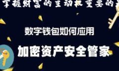 如何在以太坊TP钱包中购买数字货币的最佳指导