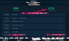 火币网数字钱包地址指南:如何安全获取和管理