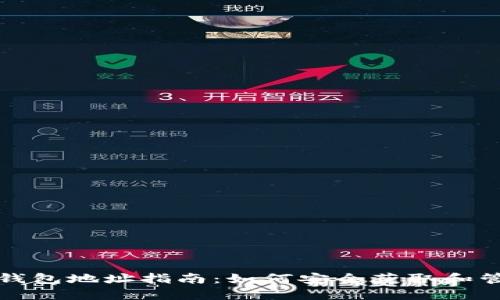 火币网数字钱包地址指南：如何安全获取和管理你的资产