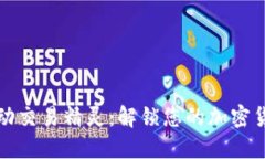 数字钱包自动交易精灵：解锁您的加密货币投资