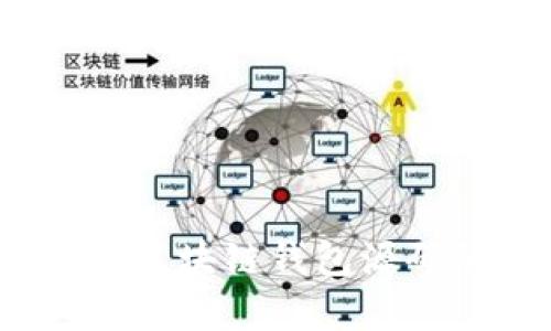 全面解析:开源区块链钱包源码的价值与应用