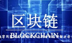 数字钱包样式:选择适合您的电子支付解决方案