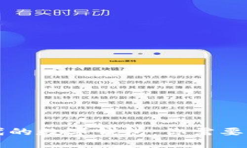 区块链时代的数字钱包:你需要知道的一切