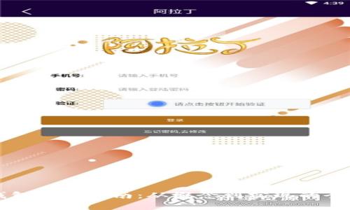 区块链钱包设计指南：从概念到实现的全方位解析