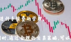 低手续费以太坊钱包推荐，安全便捷的选择！以
