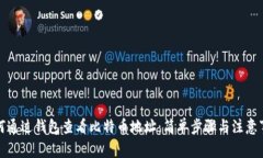 如何通过钱包查看比特币地址：简单步骤与注意