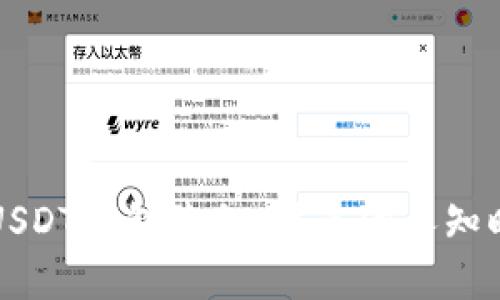 如何保护你的USDT钱包隐私：避免他人知晓你的资产数量