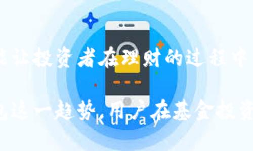   数字钱包购买基金的最佳选择与使用指南 / 

 guanjianci 数字钱包, 基金投资, 基金选择 /guanjianci 

数字钱包与基金投资的完美结合
近年来，数字钱包的流行使得个人理财变得愈加便利。无论是购物支付还是投资理财，数字钱包都发挥了巨大作用。尤其在购买基金方面，数字钱包不仅提高了交易的效率，更是让普通投资者可以轻松便捷地参与到基金投资的世界中。

数字钱包的优点
首先，数字钱包可以随时随地进行操作。只需要打开手机应用，用户便可以立即查看和购买各种基金，不再受到传统券商营业时间的限制。此外，数字钱包通常与银行账户绑定，可以方便快捷地实现资金的转入和转出，不用再进行繁琐的转账手续。

其次，数字钱包提供了实时的数据更新和市场资讯。许多数字钱包平台提供了直观的基金投资分析工具，帮助用户根据自己的风险承受能力和收益预期选择合适的基金。投资者能够实时跟踪基金的表现，从而做出更为明智的投资决策。

市场上有哪些值得推荐的基金
在选择具体的基金时，用户需要考虑的因素包括基金的历史业绩、管理费率、投资风格等。以下是一些在数字钱包中表现较为出色的基金推荐：

ul
    listrong货币市场基金：/strong货币市场基金通常风险较低，适合保守型投资者。投资者可以利用数字钱包轻松购买，如某些大型银行发行的货币基金，流动性强，收益稳定。/li
    listrong指数型基金：/strong指数型基金凭借其低成本和透明度受到广泛欢迎。用户可以选择跟踪沪深300等指数的基金，数字钱包可以让投资者随时调整持仓比例，灵活应对市场波动。/li
    listrong主动管理型基金：/strong这类基金由专业的基金经理管理，适合希望追求更高收益的投资者。通过数字钱包，用户可以比较不同基金经理的业绩，为自己的投资做出更好的选择。/li
/ul

如何选择适合自己的基金
选择基金并不是一件简单的事情，投资者需要深入了解不同基金的特点及其适合的投資策略。以下几点可以帮助投资者在数字钱包中做出理智的选择：

ol
    listrong明确投资目标：/strong投资者首先要清楚自己的投资目标，是为了短期获利还是长期持有。明确目标后，再选择相应类型的基金。/li
    listrong评估风险承受能力：/strong不同类型的基金风险等级有所不同，保守型投资者可以选择货币基金或债券基金，而有风险承受能力的投资者可以考虑股票型基金。/li
    listrong研究基金业绩：/strong查看基金过去几年的业绩表现，尤其是在市场波动期间的表现，可以帮助投资者预测未来可能的表现。/li
    listrong注意费用结构：/strong不同基金的管理费和申购赎回费差异很大，费用过高可能会侵蚀投资收益。选择费用更低的基金是一种聪明的投资策略。/li
/ol

数字钱包的安全性问题
在使用数字钱包购买基金时，安全性是用户首要关心的问题。以下是一些保障安全的措施：

ul
    listrong选择知名平台：/strong选择信誉好、用户评价高的数字钱包平台，可以有效降低资金被盗风险。/li
    listrong启用双重身份验证：/strong增加账户安全性，确保只有经过验证的用户才可以进行交易。/li
    listrong定期更改密码：/strong定期更新密码也是保护账户安全的有效手段。/li
/ul

总结与展望
数字钱包为基金投资打开了一扇新的大门，让投资者能够自由方便地进行交易。通过数字钱包购买基金，不仅能够提高资金使用效率，更能让投资者在理财的过程中享受到更多乐趣与便捷。然而，投资者在选择基金时仍需保持理性，合理配置资产，只有这样，才能够在这场投资盛宴中获得可持续的收益。

未来，随着金融科技的发展，数字钱包的功能将越来越强大，投资者将能够借助更多智能化的工具做出更为科学的投资决策。借助数字钱包这一趋势，用户在基金投资的道路上，无疑将会迎来更加广阔的前景。