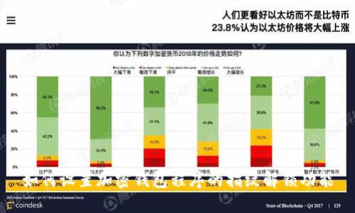 如何设置加密钱包程序的指纹解锁功能