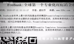比特币快钱包客服热线：快速解决您的数字资产