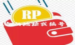 数字钱包的编号通常由字母和数字组成，但具体