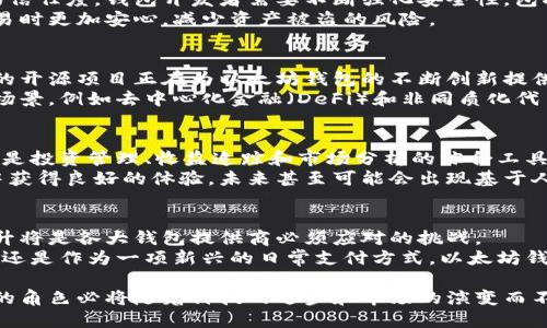   以太坊钱包百科：未来的发展趋势与用户预测 / 

 guanjianci 以太坊, 钱包, 加密货币 /guanjianci 

什么是以太坊钱包？
以太坊钱包是用户存储、发送和接收以太坊（ETH）及以太坊区块链上其他加密资产的必备工具。与传统的钱包不同，数字钱包并不实际储存货币，而是存储区块链上的公钥和私钥，使用户能够操作其数字资产。在以太坊生态系统中，钱包的多样性和功能性为用户提供了安全、便捷的加密资产管理方式。

以太坊钱包的类型
市面上的以太坊钱包种类繁多，主要可分为几大类：热钱包、冷钱包、桌面钱包、移动钱包和浏览器扩展钱包。热钱包通常通过互联网连接，方便易用，但相对不够安全；冷钱包则是离线存储，提供了更高的安全性但在使用上相对繁琐。
在桌面钱包中，用户可以在个人计算机上安装软件，便于进行各种操作；移动钱包则通过手机应用提供便捷的支付和转账功能，适合日常使用；而浏览器扩展钱包，如MetaMask，则为以太坊用户提供了一种在浏览器内直接与区块链交互的简便方式。

预测未来：以太坊钱包的趋势
随着区块链技术和加密货币市场不断发展，以太坊钱包的未来也充满了变数。越来越多的用户开始关注资产的安全性和隐私保护，这推动了钱包开发者们在改进技术上的努力。
首先，智能合约的集成将会是一个重要的发展方向。未来钱包可能会直接支持智能合约的执行，让用户在交易中更灵活、更高效。比如，用户可以通过钱包设定自动化的资产管理规则，省去手动操作的烦恼。
其次，用户体验将成为钱包开发的重要指标。随着竞争的加剧，如何提供更友好的界面和更方便的操作逻辑将是钱包提供商关注的重点。例如，许多钱包正逐渐引入生物识别技术，增强安全性，同时简化用户交互流程。

安全性的重要性
在加密资产的世界里，安全性始终是一个不可忽视的话题。以太坊钱包不可避免地面临黑客攻击和诈骗的风险。为了提升用户的信任度，钱包开发者需要不断强化安全性，包括引入多重签名、硬件支持，以及增强私钥的保护机制。
未来，一些钱包可能会基于人工智能技术，实时监测和分析用户的操作模式，及时识别潜在的安全威胁。这将使得用户在进行交易时更加安心，减少资产被盗的风险。

社区和生态的支持
以太坊社区的活跃是钱包发展的重要因素之一。开发者、用户、投资者之间的互动促进了技术的进步以及功能的拓展。社区驱动的开源项目正在为以太坊钱包的不断创新提供源源不断的动力。
此外，钱包一旦实现跨链功能，将有望减少用户在不同区块链之间转移资产的烦琐。这将进一步提升灵活性，提供更广泛的应用场景，例如去中心化金融（DeFi）和非同质化代币（NFT）市场等，用户可以在一个钱包中便利地管理各种资产。

未来用户的需求
随着加密货币的普及，用户的需求也在不断变化。未来，更多用户会关注钱包的多功能性，他们希望钱包能够不仅仅用于交易，还是投资管理、收益追踪和市场分析的综合工具。
用户界面友好是不可或缺的因素。不同背景的用户对技术的理解能力各异，钱包应具备易上手的特点，使得每个人都能在使用中获得良好的体验。未来甚至可能会出现基于人工智能的助手，通过语音指令完成操作，真正实现“随时随地，简单使用”。

总结与展望
以太坊钱包的未来发展将伴随技术的进步和用户需求的变化。在安全性、功能性、用户体验和社区支持等多个维度，全方位的提升将是各大钱包提供商必须应对的挑战。
纵观未来，以太坊钱包不仅是数字资产的容器，更将是连接用户、推动区块链生态发展的重要载体。无论是作为个人投资的工具，还是作为一项新兴的日常支付方式，以太坊钱包都将迎来光明的未来。

综上所述，关注以太坊钱包的持续发展与用户需求，对于理解整个加密货币市场的动态至关重要。在这个不断变化的领域，钱包的角色必将随着科技的进步和市场的演变而不断演化。