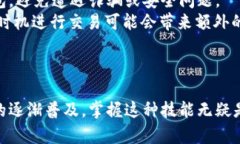 tiaoti如何在Token.im钱包中兑换以太坊?详解步骤与