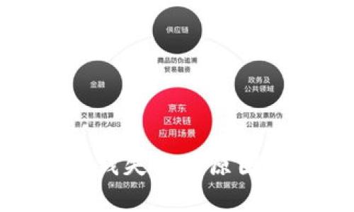 数字钱包存钱失败的原因及解决方案