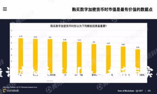 如何查询虚拟币钱包？全面指南与实用技巧