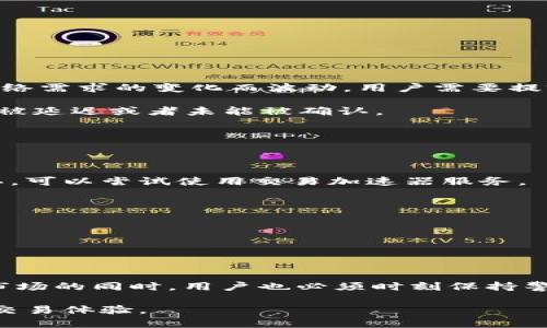   如何在代币区块链钱包内安全交易：全面指南 / 
 guanjianci 代币交易, 区块链钱包, 安全交易 /guanjianci 

引言
随着区块链技术的迅速发展，代币的交易已成为投资者和用户日常生活的一部分。代币区块链钱包作为管理数字资产的重要工具，承载着各种类型的代币，允许用户进行安全便捷的交易。然而，不少用户在使用这些钱包时，常常面临着安全性、易用性和交易效率等诸多问题。本文将深入探讨如何在代币区块链钱包内进行安全交易的全面指南，帮助用户更好地理解和运用这一技术。

代币区块链钱包的基本概念
代币区块链钱包是基于区块链技术而生的数字资产管理工具，可以用来存储、接收和发送代币。这些钱包的工作原理源于公钥和私钥的概念。公钥可以被其他用户用来向钱包转账，而私钥则是掌控钱包资产的唯一凭证。保护好私钥是确保钱包安全的关键。

目前市场上有各种类型的区块链钱包，包括热钱包和冷钱包。热钱包连接互联网，方便用户进行快速交易；冷钱包则是离线存储，更加安全，适合长期资产存储。选择合适的钱包类型至关重要，具体取决于用户的需求和安全考虑。

选择合适的区块链钱包
在选择区块链钱包时，用户需要考虑多个因素，包括安全性、用户友好性和支持的代币类型。安全性是首要考虑因素，用户应选择具有良好声誉和历史记录的钱包。可以通过查阅用户评价和安全审计报告来评估钱包的安全性。

用户友好性是另一个重要的方面，尤其对于初学者来说。一个直观且易于操作的界面能帮助用户更快地上手。而支持的代币类型则决定了用户的资产可管理性，选择一个支持多种代币的钱包将更加便利。

了解区块链交易的基本流程
在代币区块链钱包内进行交易，用户通常需要了解交易的基本流程。首先，用户需要在钱包中生成一笔新的交易，填写接收方的地址和转账的金额。接下来，用户还需要将交易进行签名，确保交易的有效性和安全性。

完成以上步骤后，交易将被广播到区块链网络，矿工会对其进行验证。一旦交易被确认，代币将从发送方的钱包转入接收方的钱包。这个过程通常需要一定的时间，具体取决于网络的拥堵程度和交易的手续费设置。

确保交易的安全性
安全交易是用户在进行代币交易时最关心的问题之一。为确保交易过程的安全，用户应遵循以下几条建议：

ul
  li使用强密码：设置一个复杂且独特的密码，以防止未授权访问钱包。/li
  li启用双重认证：通过启用双重认证增加安全层次，通过手机或电子邮件接收额外的验证码。/li
  li防范钓鱼攻击：只从官方渠道下载钱包应用，避免点击不明链接。/li
  li定期备份：定期备份钱包数据，以防数据丢失。/li
/ul

了解交易手续费的构成
在代币交易过程中，手续费是一个不可忽视的因素。每一笔交易都需要支付一定的手续费，这取决于多种因素，如网络的拥堵程度和交易的额度。通常情况下，手续费会随着网络需求的变化而波动，用户需要提前了解当前的手续费情况。

对于新用户来说，了解手续费的计算方式及其在交易完成中的角色至关重要。选择合适的手续费设置将直接影响交易的速度以及最终的成功率。过低的手续费可能导致交易被延迟或者未能被确认。

交易的常见问题及解决方案
在代币交易过程中，用户可能会遇到各种问题。以下是一些常见问题及其解决方案。

h4交易未确认/h4
有时候，用户可能会发现交易处于未确认状态。这通常是由于网络拥堵或手续费设置过低造成的。用户可以通过查看区块链浏览器来跟踪交易状态。如果交易长时间未被确认，可以尝试使用交易加速器服务。

h4资金丢失/h4
资金丢失往往发生在用户错误输入接收地址或私钥泄露的情况下。在进行交易前，务必仔细核对接收地址。如果怀疑私钥已泄露，应立即转移资金至新的安全钱包中。

h4无法访问钱包/h4
如果用户无法访问其钱包，可能是因为密码错误或设备故障。在这种情况下，可以尝试使用备份的恢复短语恢复钱包。如果仍然无法访问，应联系钱包的客服支持。

总结与未来展望
随着区块链技术的逐步成熟，代币交易将变得越来越普及和简单。未来，用户将可能拥有更智能化、更安全的钱包解决方案，使代币交易流程更加便捷。然而，在拥抱这一新兴市场的同时，用户也必须时刻保持警惕，保护自己的数字资产安全。

综上所述，了解代币区块链钱包内交易的流程及注意事项，将为用户在数字资产管理中提供重要指引。希望本文可以帮助用户更好地利用代币区块链钱包，实现安全、便捷的交易体验。