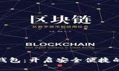 建行网银盾数字钱包：开启安全便捷的在线支付