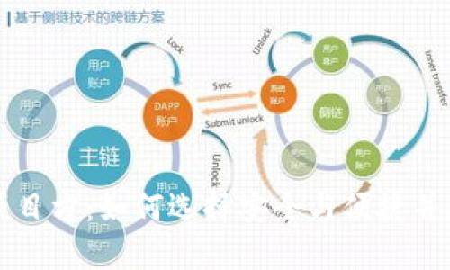 区块链钱包项目方:如何选择安全与便捷并存的解决方案