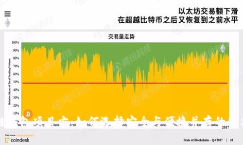 区块链钱包项目方:如何选择安全与便捷并存的解决方案