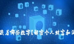 钱包里藏着哪些数字？解密个人财富和消费模式