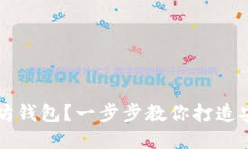 苹果用户如何下载以太坊钱包?一步步教你打造安全的加密资产管理工具