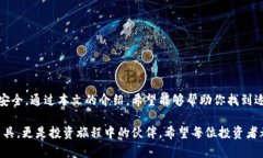   选择最佳钱包的加密货币交易所：保护你的资产