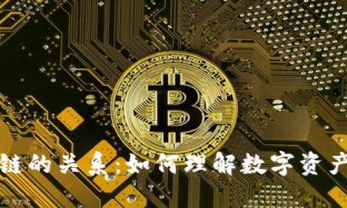 钱包与区块链的关系：如何理解数字资产管理的核心