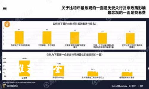 最好的加密钱包推荐：安全性、易用性与功能性的完美结合