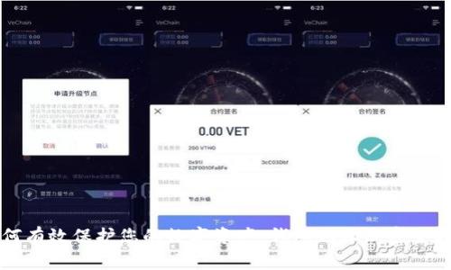 如何有效保护您的数字资产：钱包地址加密全指南