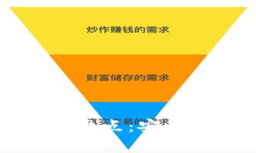 国内热门区块链钱包大盘点：安全性与使用体验全面分析
