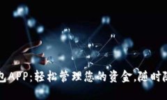 邮政储蓄数字钱包APP:轻松管理您的资金,随时