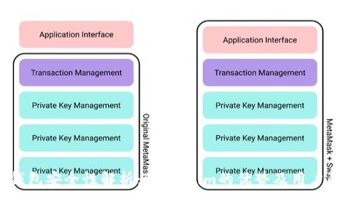 以太坊钱包安全性解析:Token.im的优势及用户防护策略