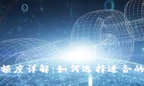 加密货币钱包额度详解:如何选择适合的资金管理工具