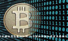 初识区块链钱包基础知识：让你轻松理解加密货