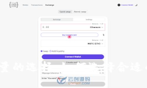 数字人民币钱包数量的选择:如何选择合适的数字人民币钱包?