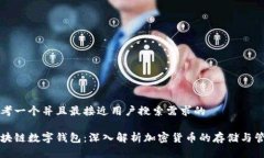 思考一个并且最接近用户搜索需求的区块链数字