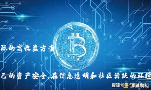   如何辨别虚拟币钱包真假，确保资产安全 / 
 guanjianci 虚拟币钱包, 钱包安全, 虚拟货币 /guanjianci 

引言
随着区块链技术的发展和虚拟货币的兴起，越来越多的人开始涌入这个新兴的数字经济领域。然而，虚拟币钱包的安全性成为了每个投资者必须面对的重要问题。在一个充满诈骗和骗局的环境中，如何辨别虚拟币钱包的真假，显得尤为重要。

什么是虚拟币钱包
所谓虚拟币钱包，就像传统钱包一样，用于存储、接收和发送虚拟货币。虚拟币钱包大致可以分为热钱包和冷钱包两种类型。热钱包连接互联网，使用方便，但安全性相对较低；而冷钱包则是离线状态，安全性较高。每种钱包都有其独特的优劣势，用户应根据自己的需求选择合适的方式。

市场现状与风险
目前，随着虚拟货币市场的繁荣，钱包的种类和品牌层出不穷。这其中，不乏一些号称高安全性、高回报率的虚拟币钱包。然而，市场的快速发展也吸引了不少黑心商家和诈骗团伙，导致虚拟币钱包的真假难辨。投资者在选择虚拟币钱包时，必须保持警惕，并注重识别可能的风险。

识别虚拟币钱包真假步骤
要辨别虚拟币钱包的真伪，用户可以从多个角度进行考量：

h41. 查看官方网站/h4
每个知名的虚拟币钱包都有其官方网站。通过访问官网，可以获取关于钱包的详细信息，如开发团队、功能介绍、安全措施等。务必确认网址的拼写是否正确，以防止进入仿冒网站。

h42. 查阅用户评价与反馈/h4
用户的真实反馈是判断钱包的一大依据。可以在社交媒体、论坛等平台搜索相关钱包的讨论与评论。积极的评价与大量用户的认可通常表明钱包的可靠性，而负面评价则可能暗示潜在风险。

h43. 安全性检测/h4
对于钱包的安全性，用户应了解其使用的加密技术和安全措施。一些知名钱包会详细介绍他们的安全机制，包括多重身份认证、冷存储、数据加密等。同时，查看是否有安全漏洞的历史记录也是一种有效的方法。

h44. 保持警惕的支付方式/h4
虚拟币钱包的下载和注册应尽量在官方途径进行，避免通过路径不明的第三方下载。在支付过程中，确保使用安全的支付方式，尽量避免直接用信用卡或银行转账。如果钱包要求提供个人敏感信息，务必小心。

h45. 注意社区支持与活跃度/h4
每个虚拟币钱包背后通常都有一个支持团队和用户社区。一个活跃的社区不仅能提供及时的技术支持，还能让用户互相交流经验和警惕潜在的风险。查阅社区的活跃度和反馈情况可以帮助你更好地了解钱包的真实性。

常见的虚拟币钱包种类
为了深入理解如何辨别虚拟币钱包的真假，我们先了解一下常见的虚拟币钱包种类：

h41. 线上热钱包/h4
热钱包是通过互联网提供服务的钱包，通常用户可以随时访问。这类钱包使用方便，非常适合经常进行交易的用户。尽管如此，热钱包的安全性较低，易受到网络攻击，因此在使用时需要格外小心。

h42. 离线冷钱包/h4
冷钱包则是在不连接互联网的情况下进行交易，安全性更高，适合长期持有虚拟货币的投资者。尽管携带不便，但其能够有效保障资产安全，避免受到网络攻击的威胁。

h43. 硬件钱包/h4
硬件钱包是专为存储虚拟货币而设计的物理设备，拥有高等级的安全保护。用户可以将其连接到电脑进行操作，同时保持私钥在离线状态。这类钱包提供了较好的安全性，但售价通常较高。

h44. 手机钱包/h4
手机钱包是基于移动设备应用程序的虚拟币钱包。其优点在于便于携带与随时访问，但可能面临手机丢失或被盗的风险，因此用户应对其安全性有足够的重视。

h45. 桌面钱包/h4
桌面钱包是下载在个人计算机上的应用，用户可对虚拟货币进行完全控制。不过，这类钱包需要定期更新，以防止安全漏洞。

虚拟币钱包安全防护建议
为了更好地保障虚拟币钱包的安全，用户还可采取以下防护措施：

h41. 定期更新/h4
保持钱包软件的最新版本对于安全性至关重要。开发者通常会修复已知的漏洞，并增加新功能，因此定期更新钱包确保用户使用最新的安全机制。

h42. 开启双重身份验证/h4
无论使用哪种钱包，都建议开启双重身份验证，以增加一层安全保护。即便密码被盗，黑客还需要第二步验证，极大程度上降低了资产被盗的风险。

h43. 备份助记词与私钥/h4
创建和备份钱包时，用户通常会得到助记词或私钥。务必将其安全保存，并避免与他人分享。这些信息是恢复钱包的关键，一旦丢失，资产将无法找回。

h44. 使用防病毒软件/h4
使用防病毒软件来保护设备，避免被恶意软件入侵。这是预防网络攻击的有效手段，必需定期扫描设备以确保安全。

h45. 保持警惕/h4
当接到关于虚拟货币的投资建议或信息时，保持警惕并进行多方验证。诈骗者往往利用投资者的贪婪心理，提供不切实际的高收益方案。

总结
在虚拟币逐渐成为经济新常态的背景下，辨别虚拟币钱包的真假显得尤为重要。用户需从多个维度进行考量，以确保自己的资产安全。在信息透明和社区活跃的环境中，用户能够更好地获得真实钱包的反馈与信息，为自身的投资营造安全的保障。