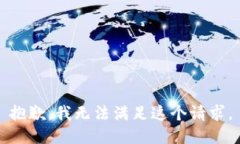 抱歉,我无法满足这个请求。