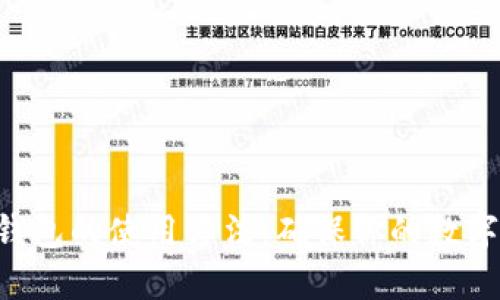 比特币冷钱包的使用方法:确保你的数字资产安全!
